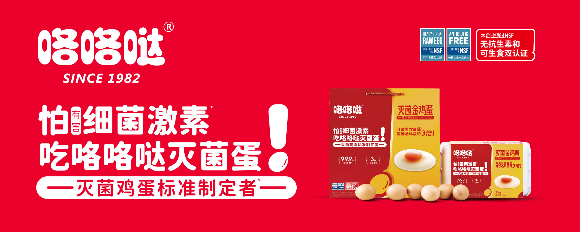 咯咯哒、咯咯哒鸡蛋、咯咯哒无菌蛋