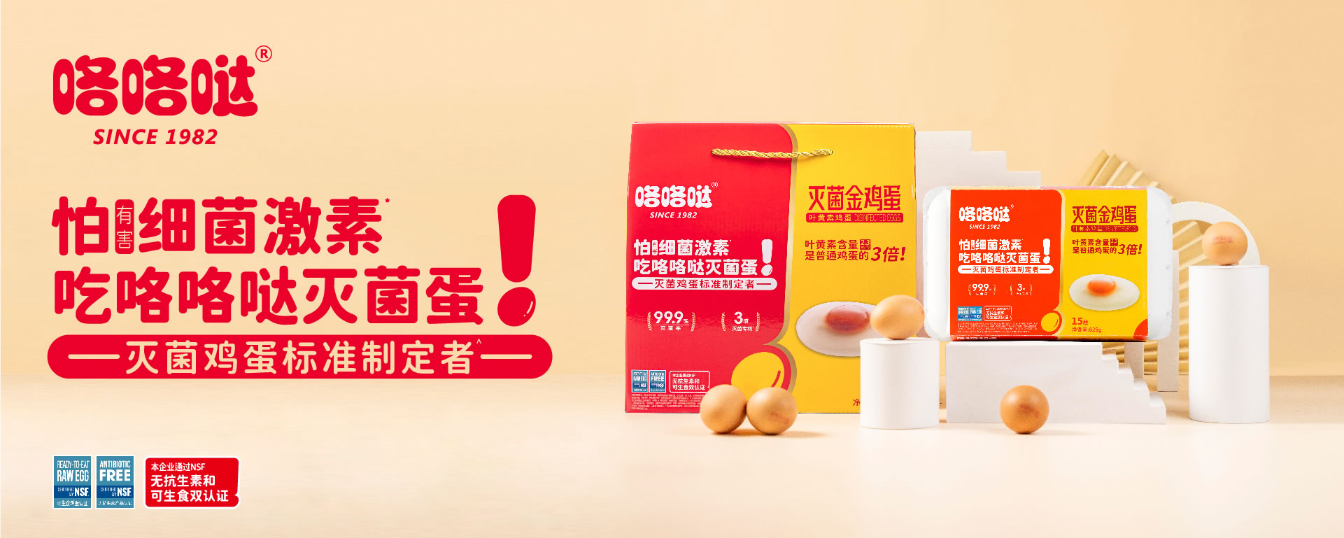 咯咯哒、咯咯哒鸡蛋、咯咯哒无菌蛋