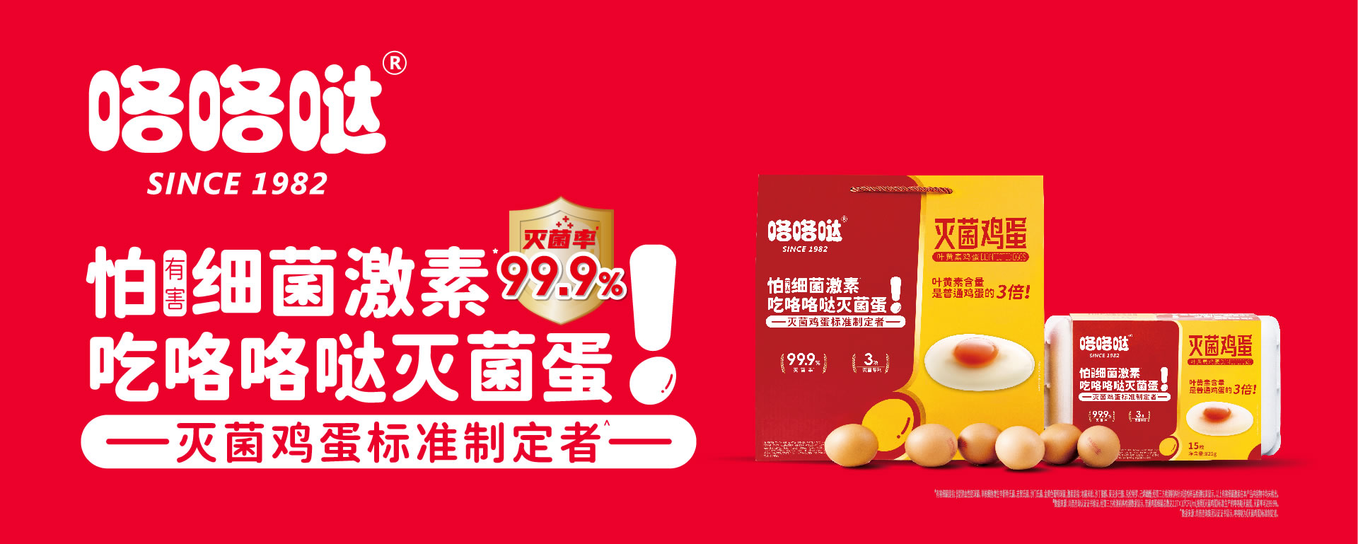 咯咯哒、咯咯哒鸡蛋、咯咯哒无菌蛋