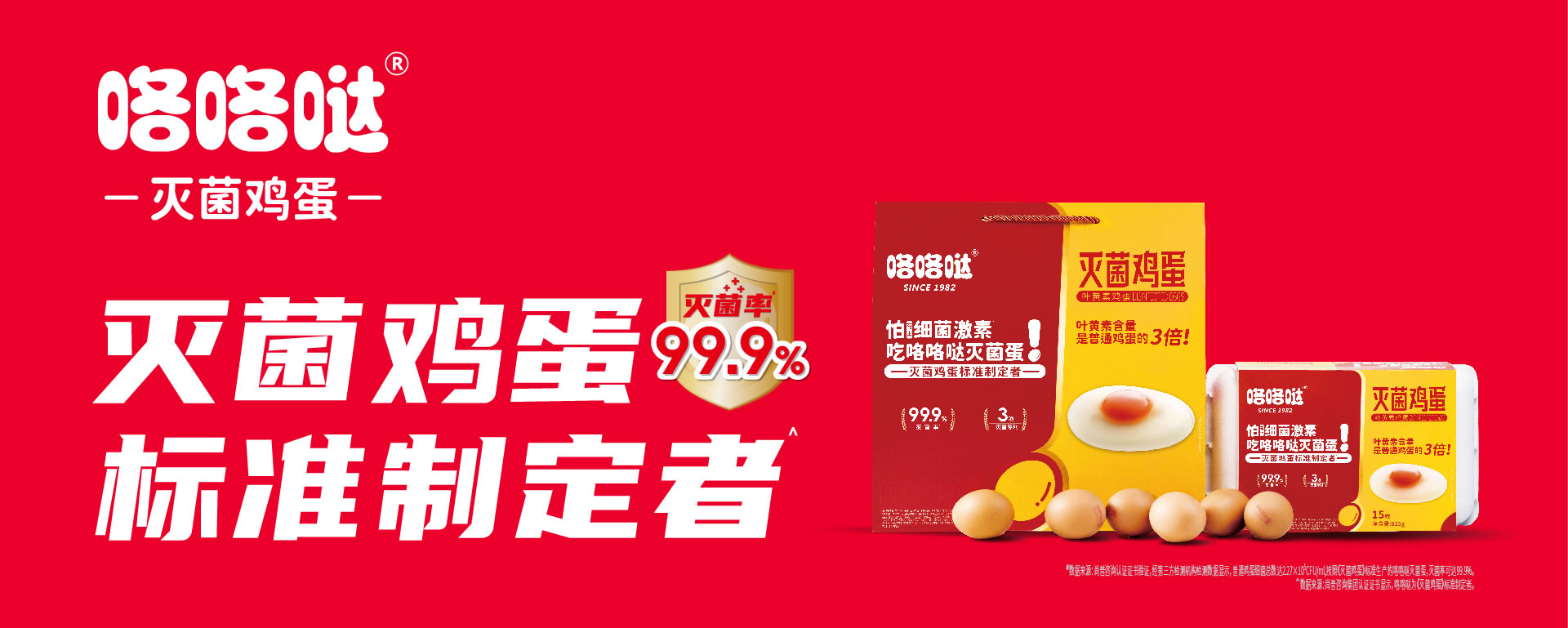 咯咯哒、咯咯哒鸡蛋、咯咯哒无菌蛋