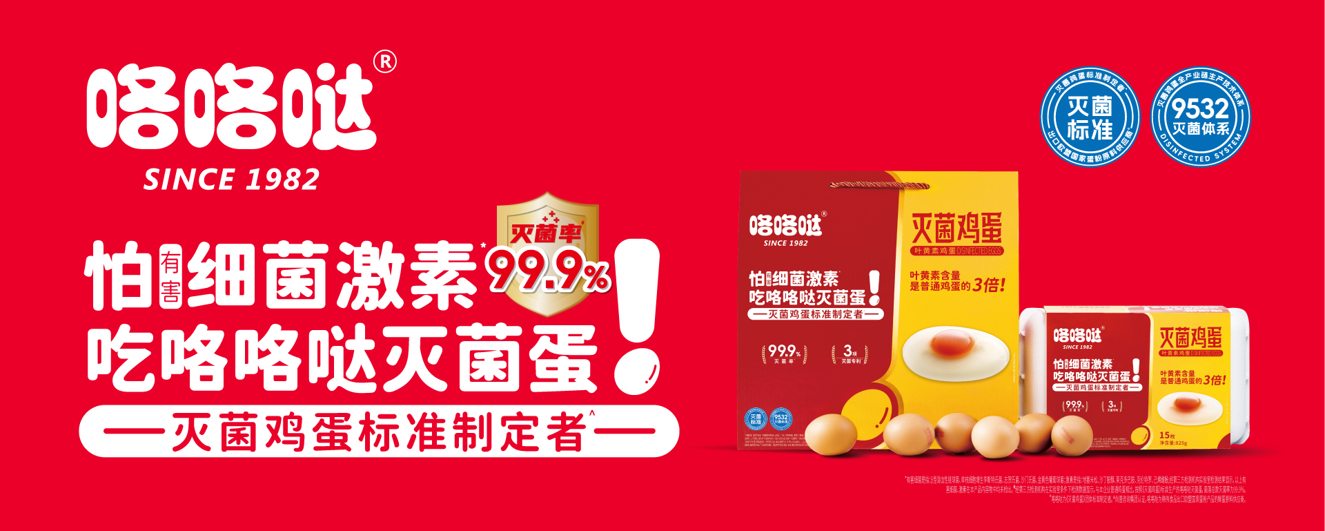 咯咯哒、咯咯哒鸡蛋、咯咯哒无菌蛋