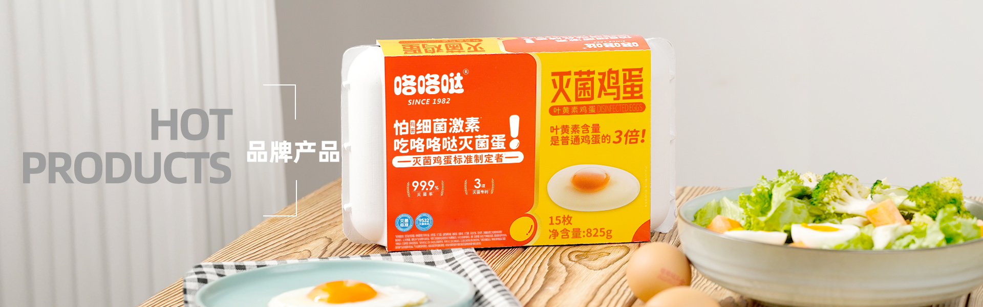 咯咯哒、咯咯哒鸡蛋、咯咯哒无菌蛋