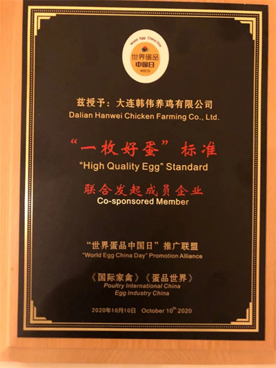咯咯哒联合发布“一枚好蛋”标准，推动中国蛋品行业高品质、可持续健康发展362_副本.png