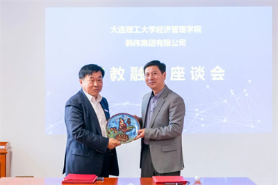 韩伟集团与大连理工大学经济管理学院签署产学研战略合作协议，韩伟董事长受聘为兼职教授693.png