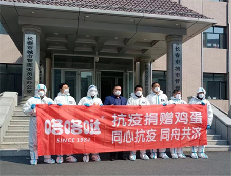 咯咯哒疫情捐赠长春 (2).jpg
