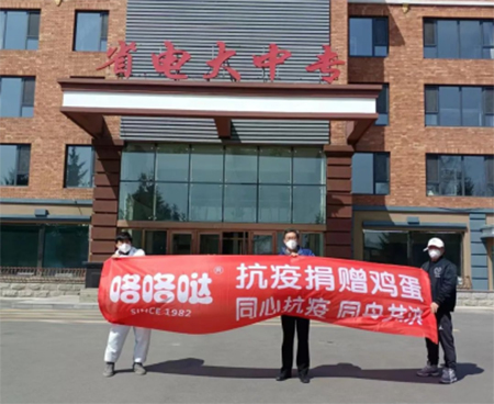 咯咯哒疫情捐赠长春 (5).jpg